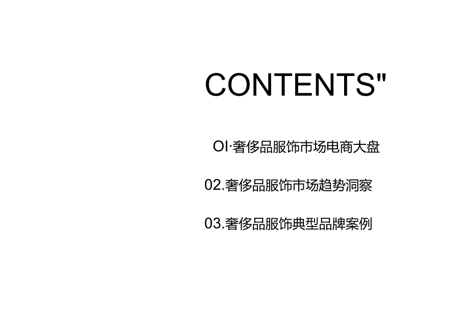 抖音2024奢侈品服饰行业趋势洞察报告.docx_第1页