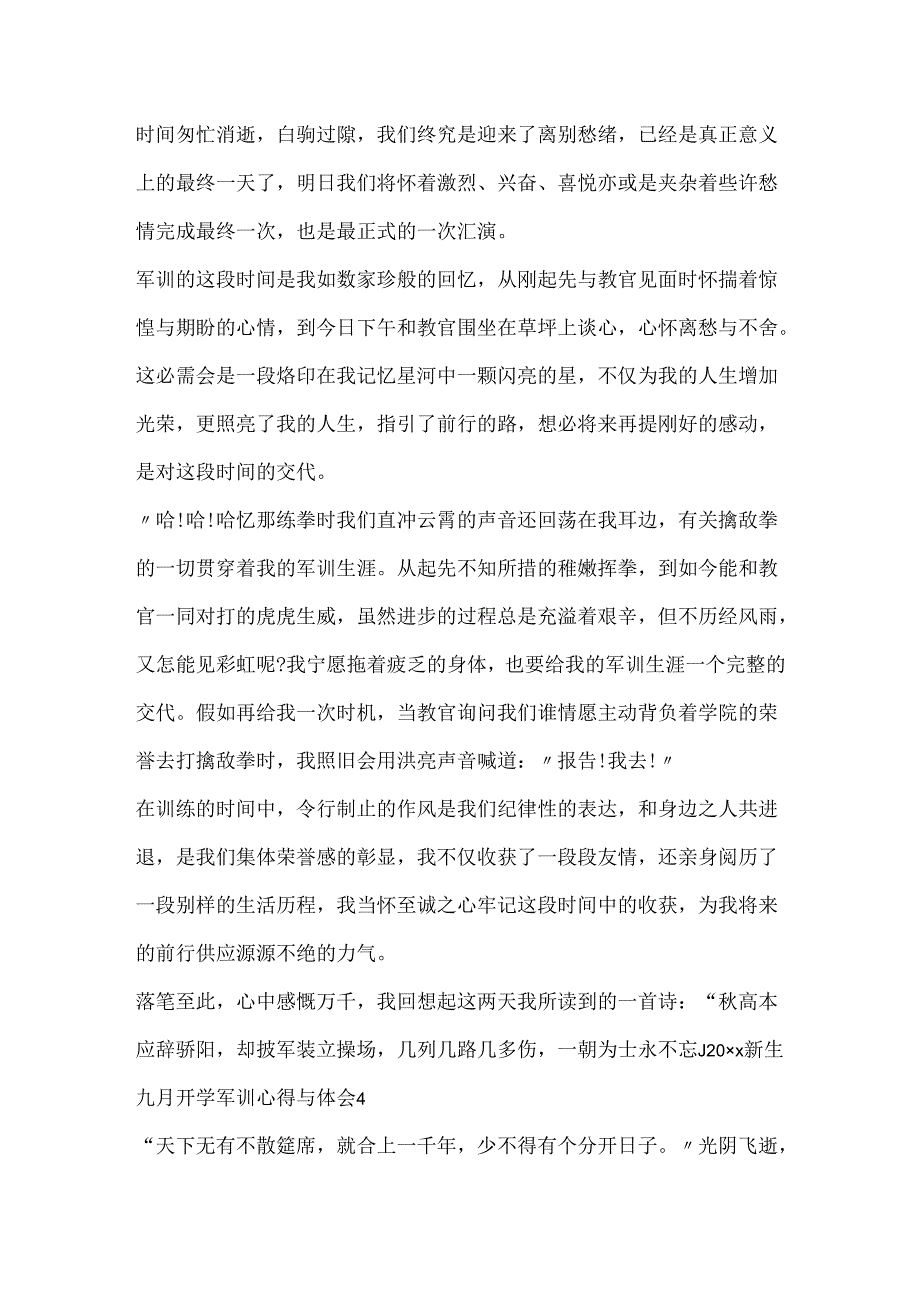 20xx新生九月开学军训心得与体会5篇.docx_第3页