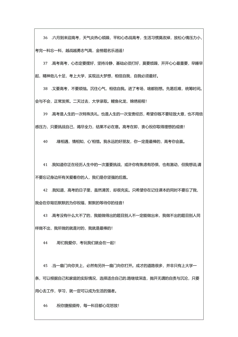 2024年动员会的口号.docx_第3页