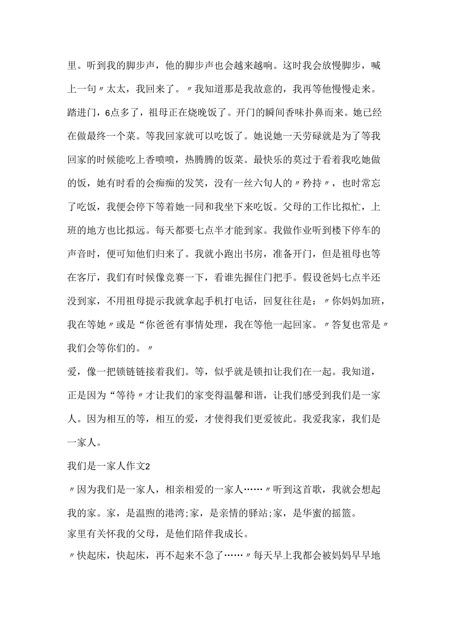 20xx我们是一家人作文精选5篇.docx_第2页