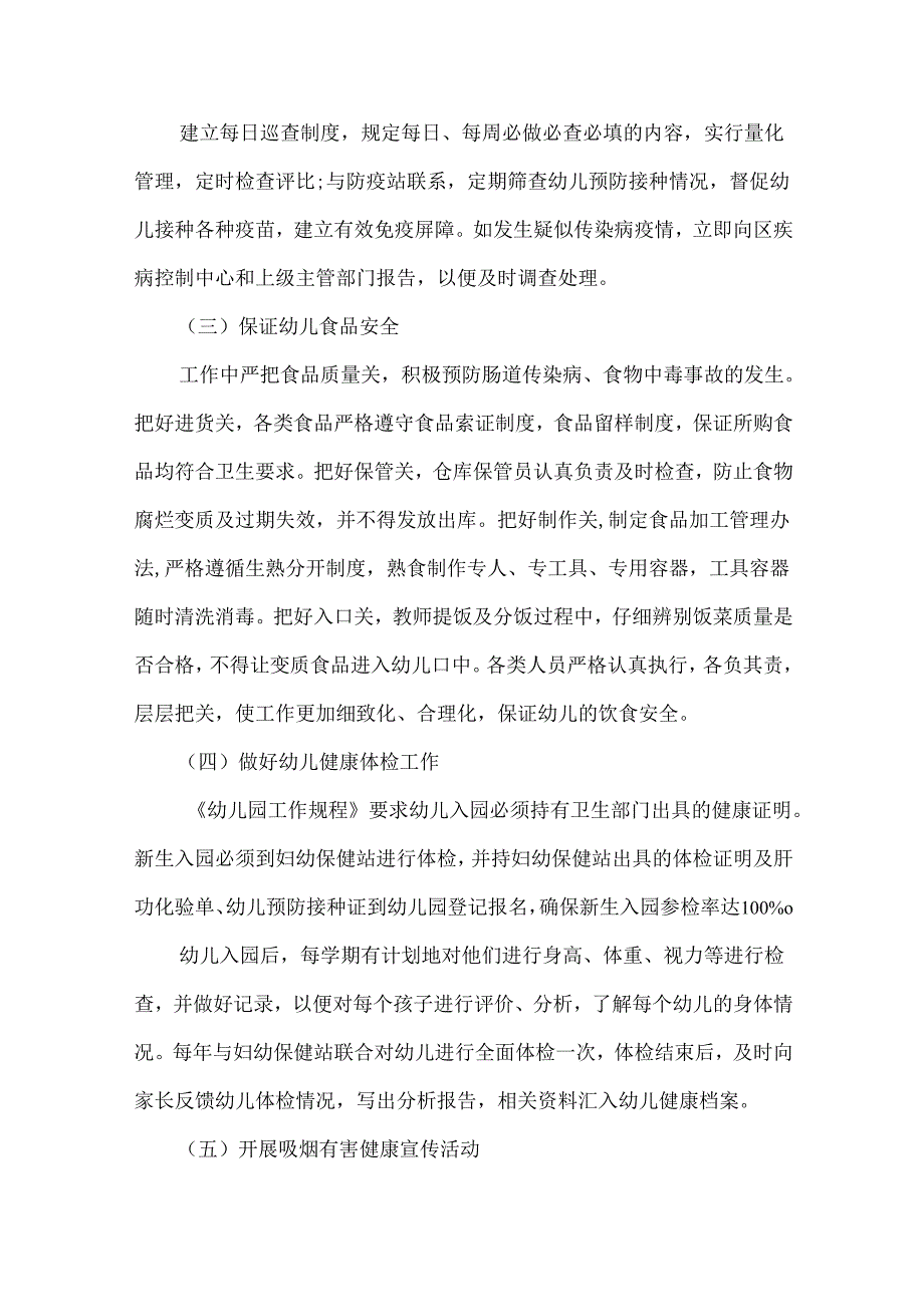 大班班级教师健康计划.docx_第2页