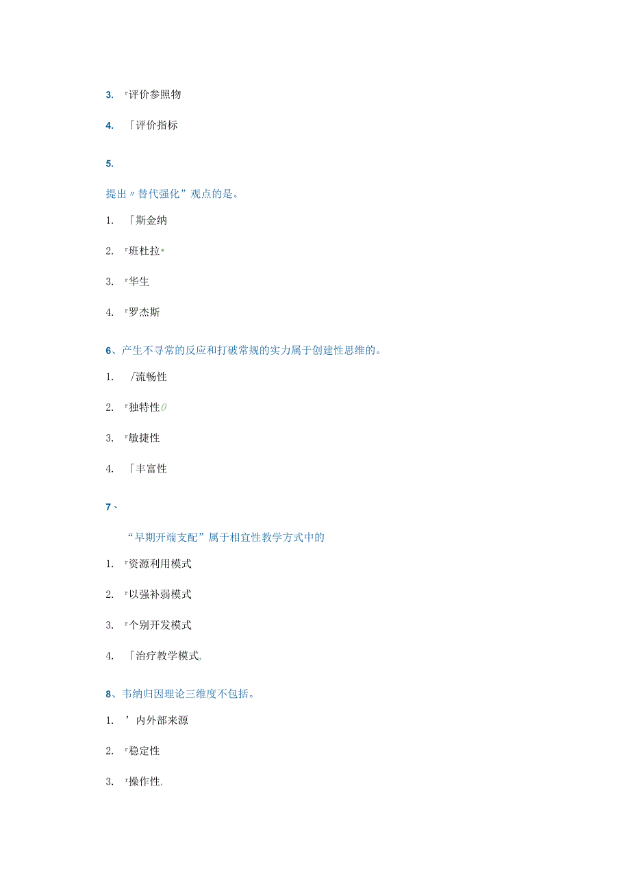 西南大学网络教育2024年春[9059]《学前教育心理学》答案.docx_第2页