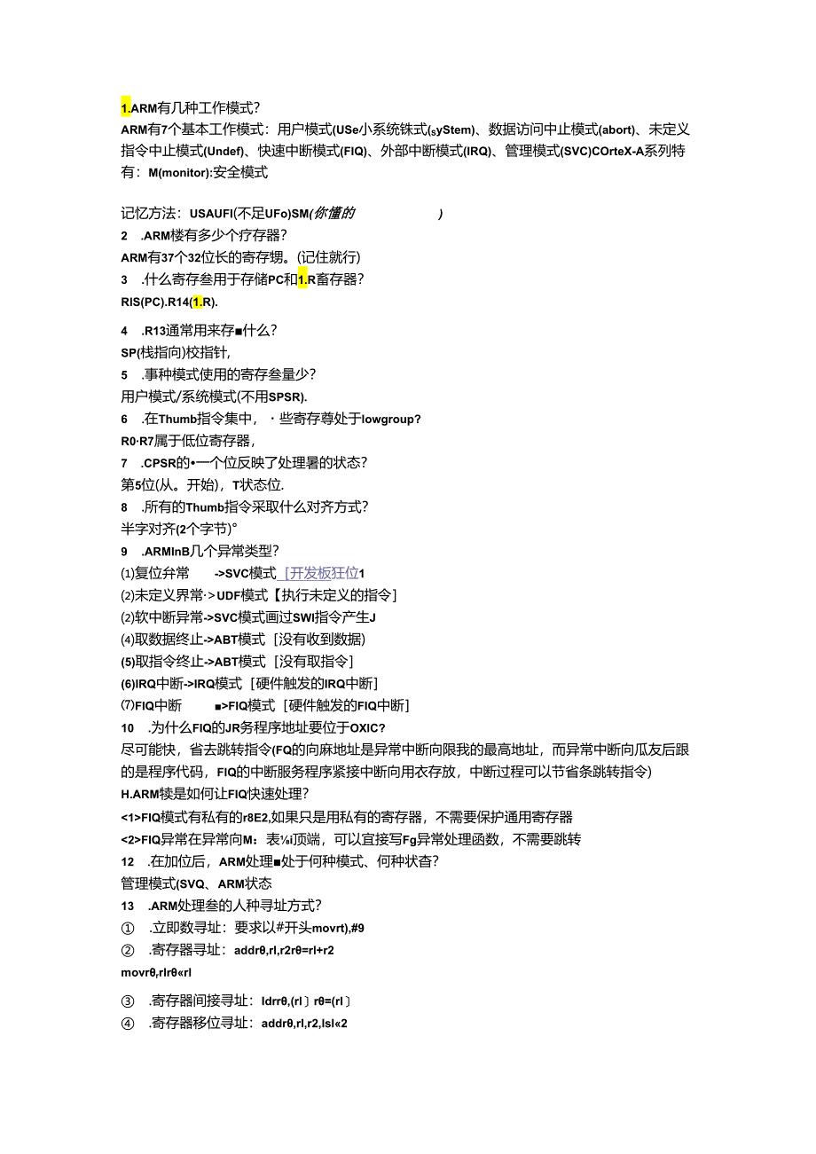 ARM常见面试题目.docx_第1页