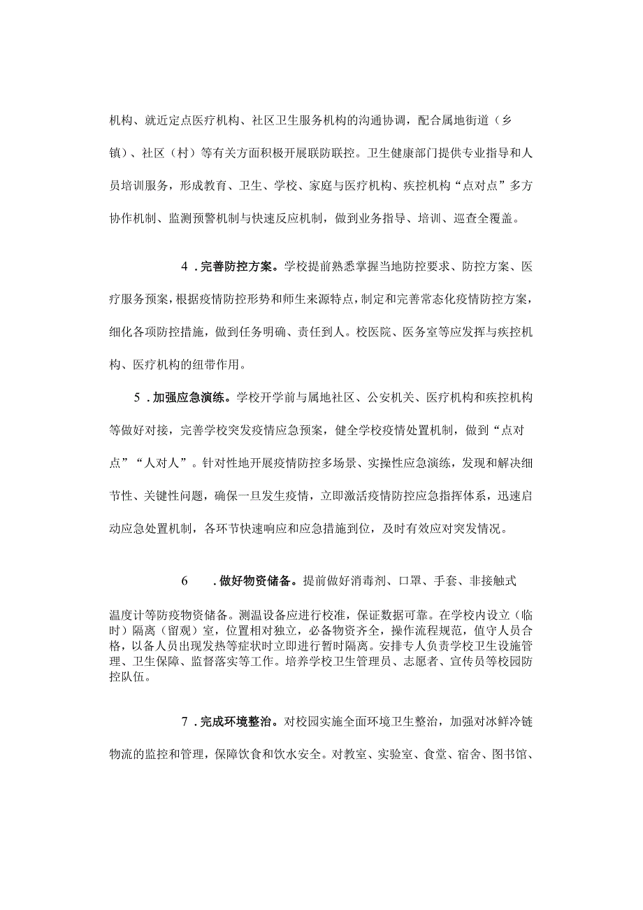 高校新冠肺炎疫情防控最新技术方案.docx_第2页