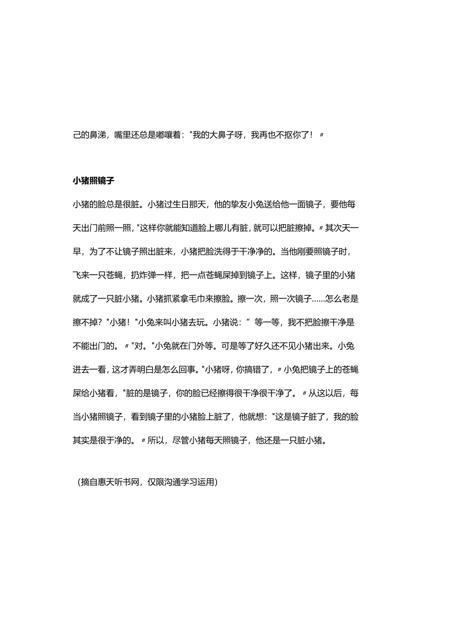 2岁宝宝睡前故事.docx_第1页