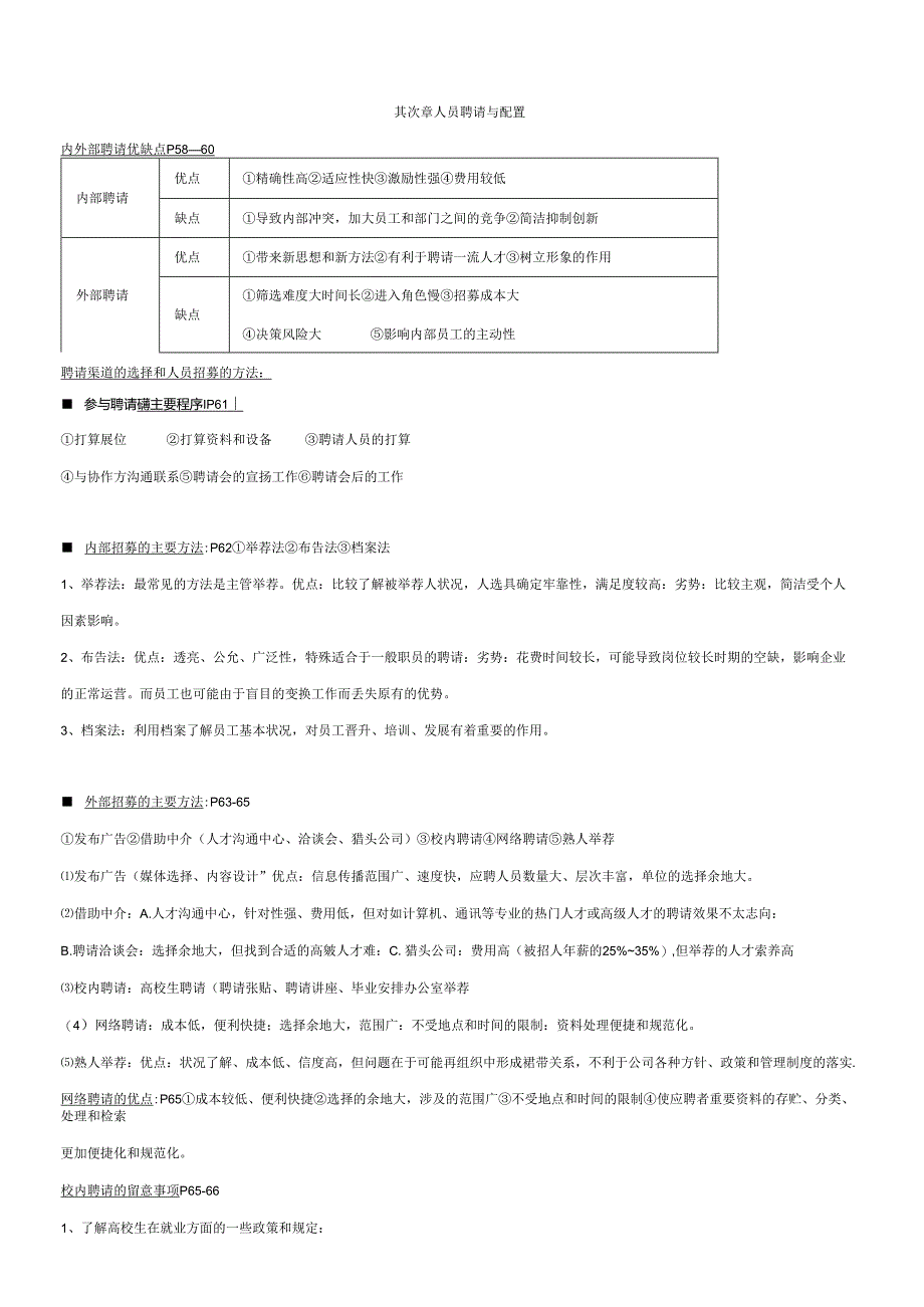 2、企业人力资源管理师三级总复习大纲(全).docx_第3页