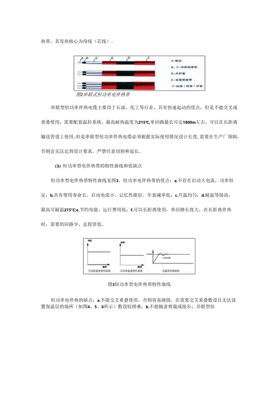 电伴热带的类型特点、安装的注意事项和日常维护方法.docx_第2页