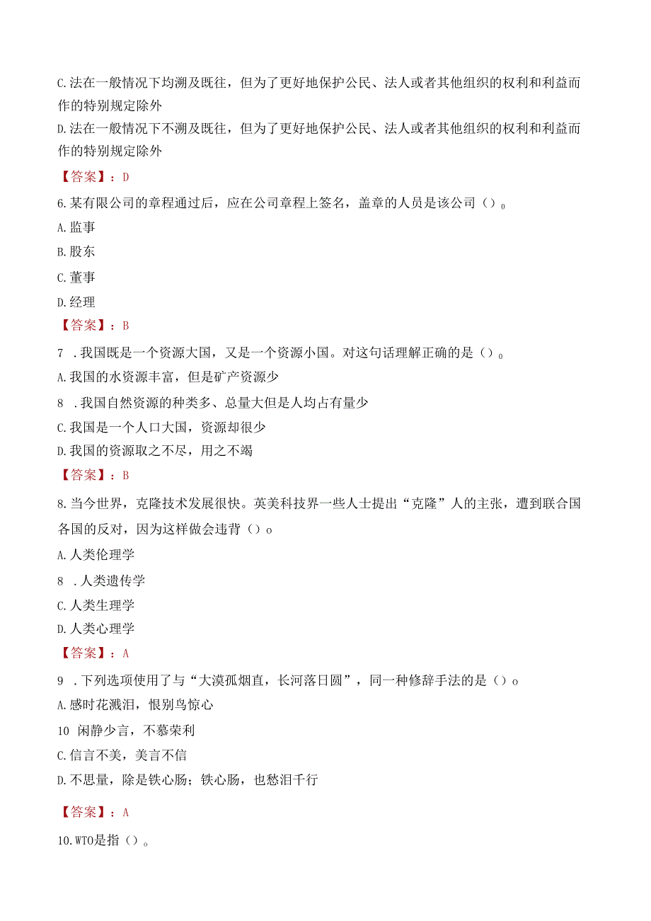 北京市密云区卫生健康委员会招聘事业单位人员笔试真题2021.docx_第2页