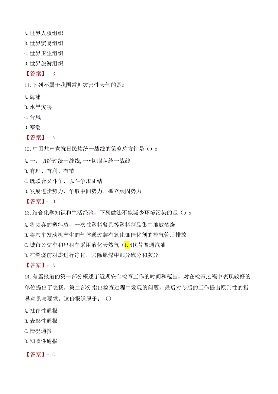 北京市密云区卫生健康委员会招聘事业单位人员笔试真题2021.docx_第3页