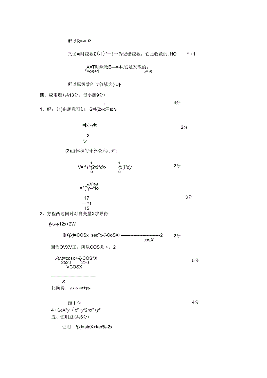 湖南农业大学试卷标准答案.docx_第2页