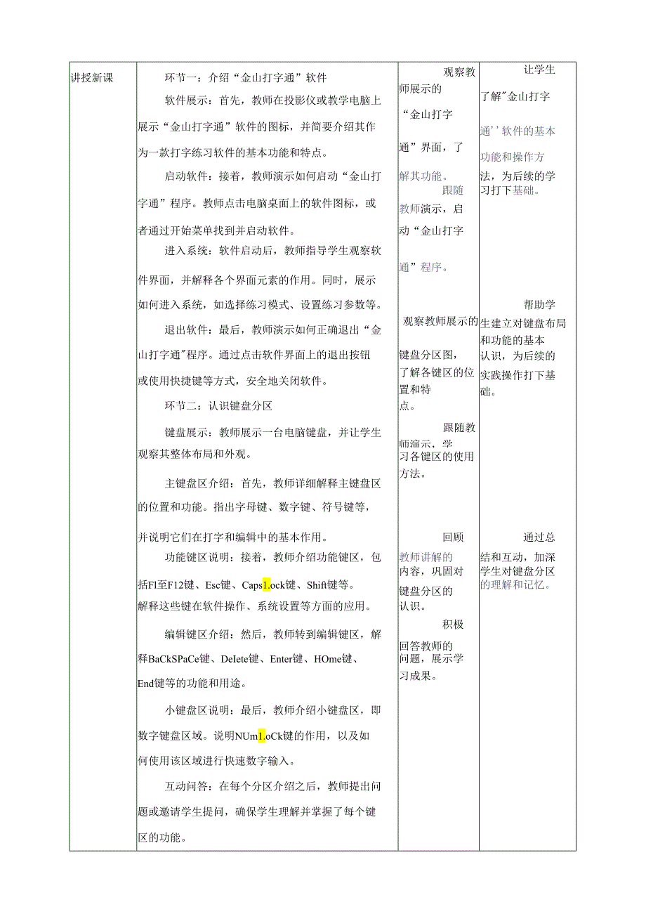 第6课 认识键盘 教案2 三上信息科技黔教版.docx_第2页