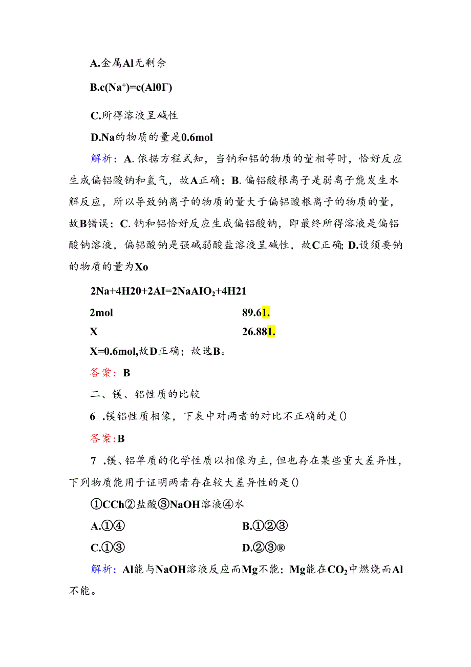 3-2-1a（基础小题快练）.docx_第3页