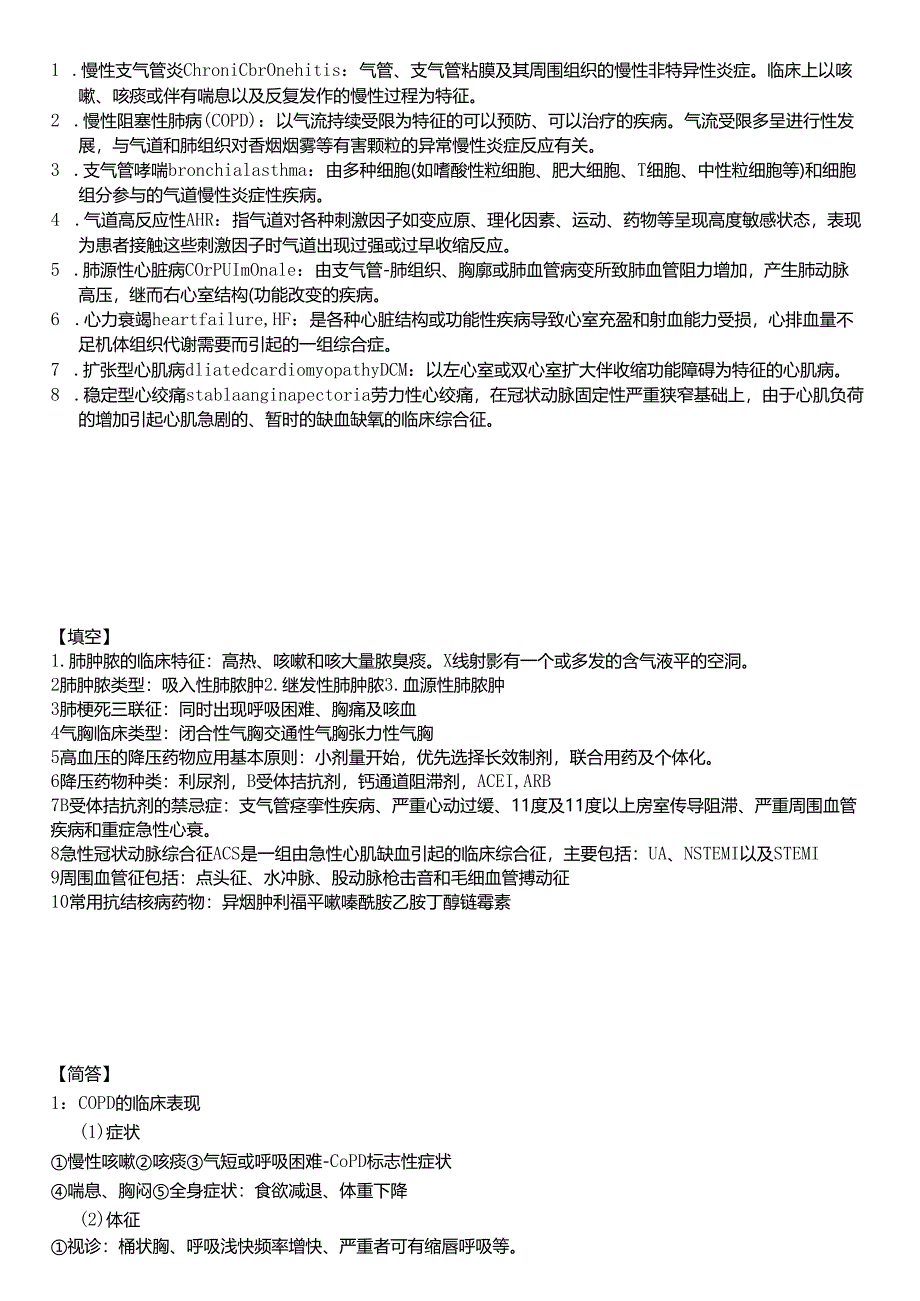 内科重点15ZJY.docx_第1页