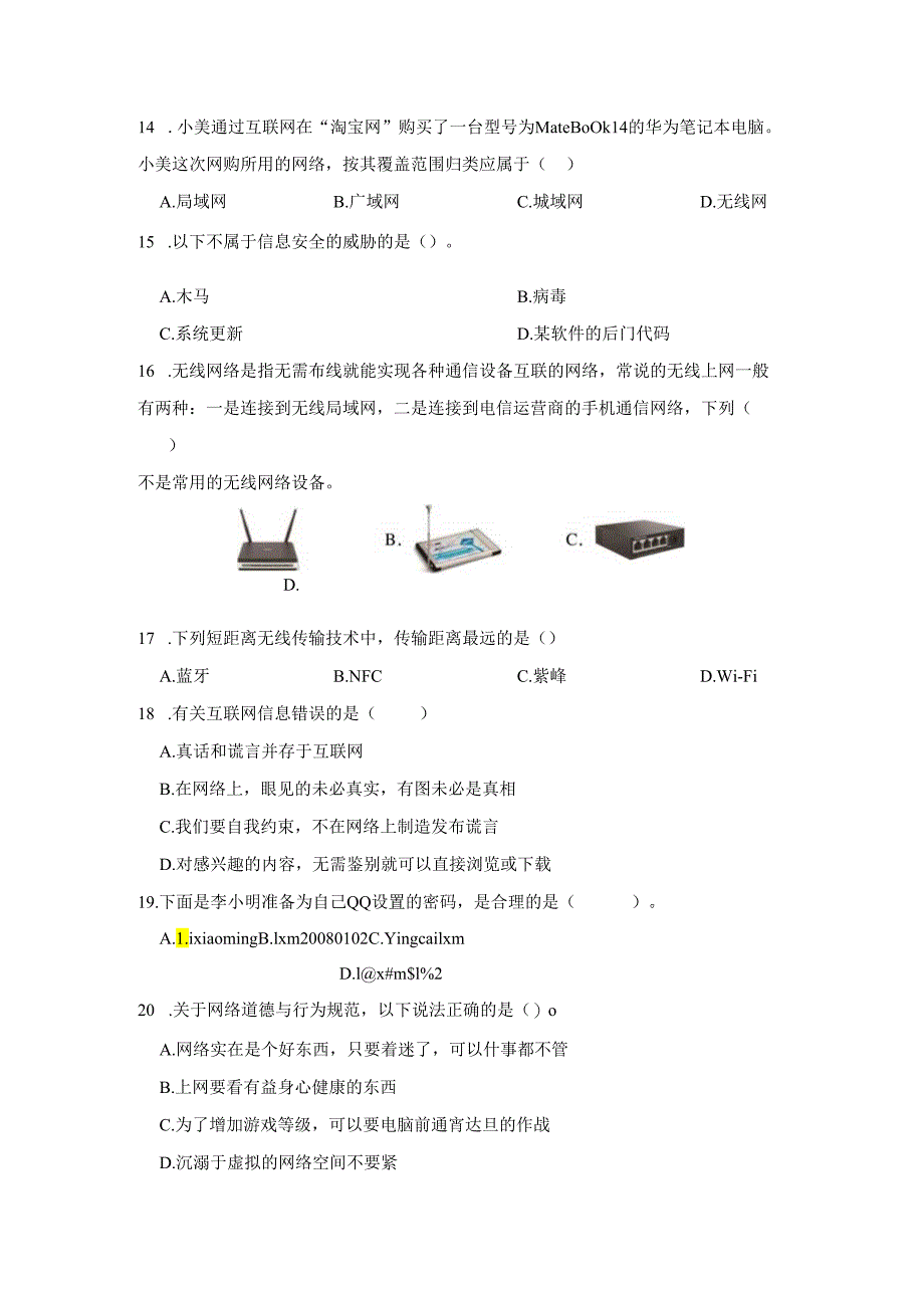 初中信息技术（信息科技）计算机网络知识专题训练200题含答案-5篇.docx_第3页