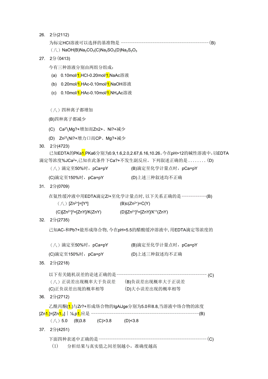 地化专业分析部分复习题.docx_第3页