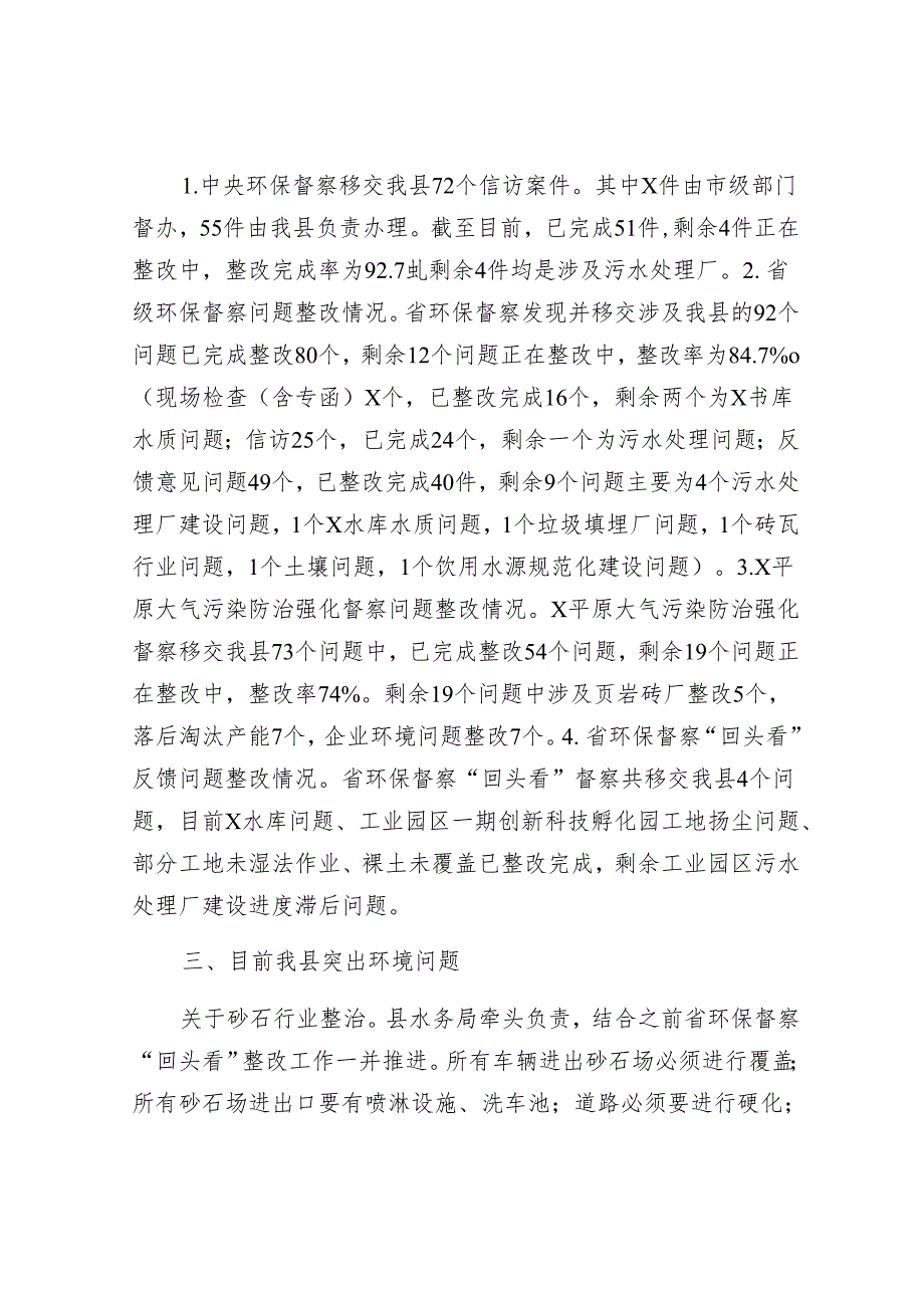 在生态环境保护委员会全体会议上的讲话&2024年市委统一战线工作领导小组会议讲话.docx_第2页