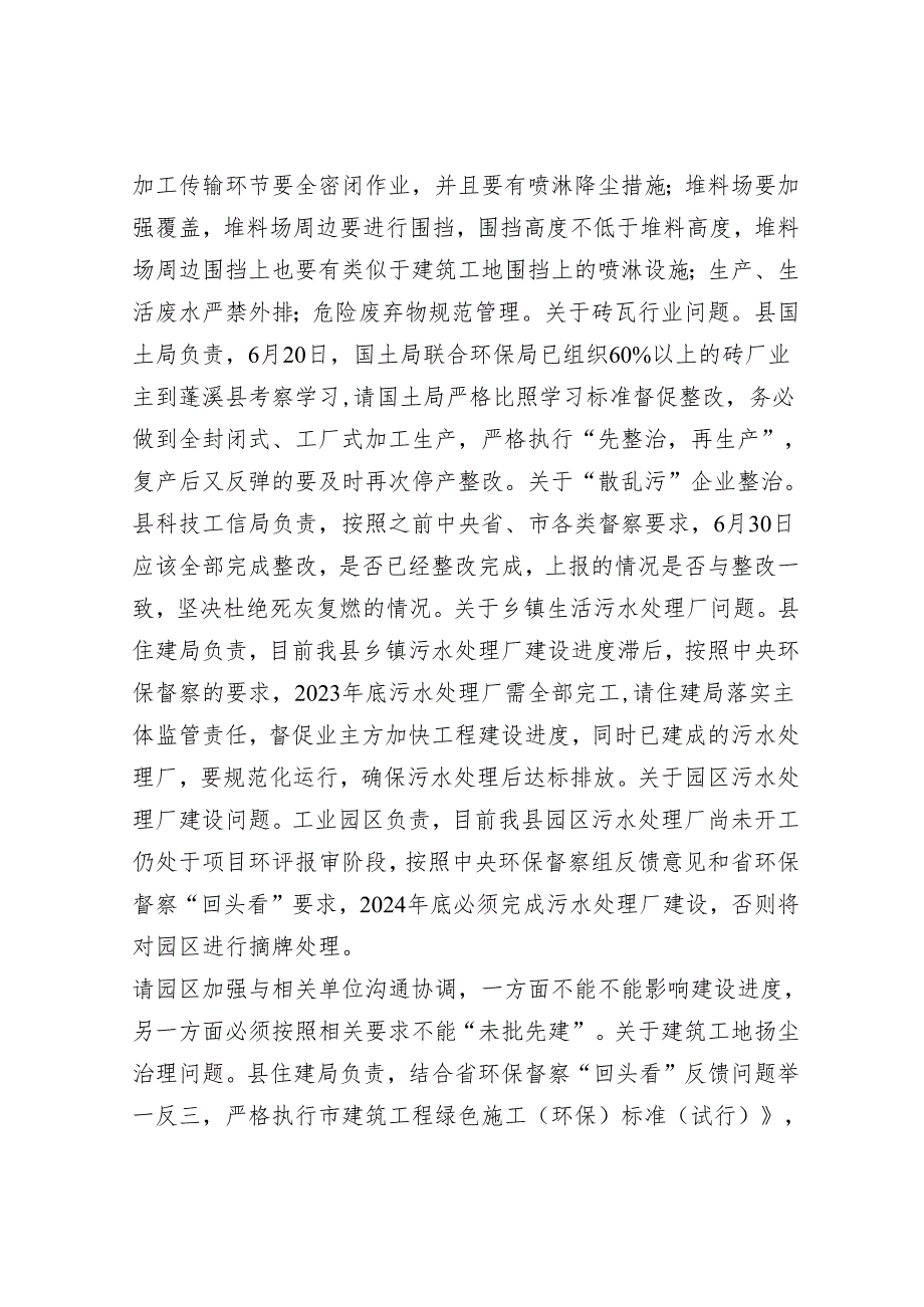 在生态环境保护委员会全体会议上的讲话&2024年市委统一战线工作领导小组会议讲话.docx_第3页