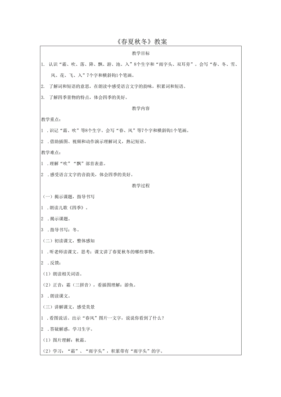 《春夏秋冬》教案.docx_第1页