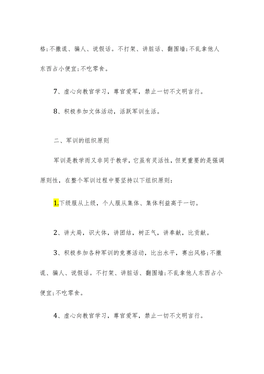 学校校园军训管理制度.docx_第2页