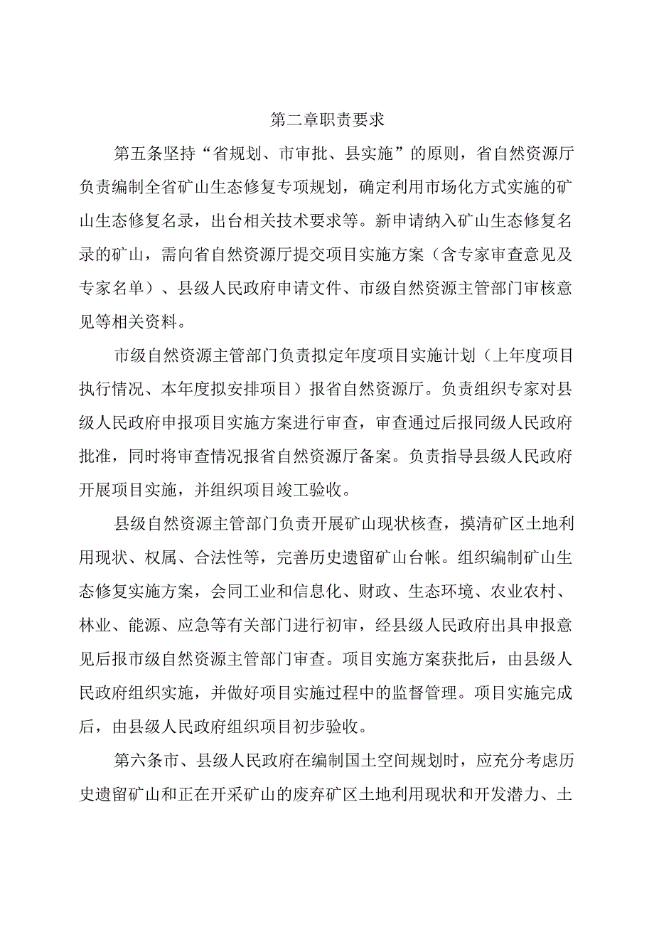 贵州省探索利用市场化方式推进矿山生态修复实施办法.docx_第2页