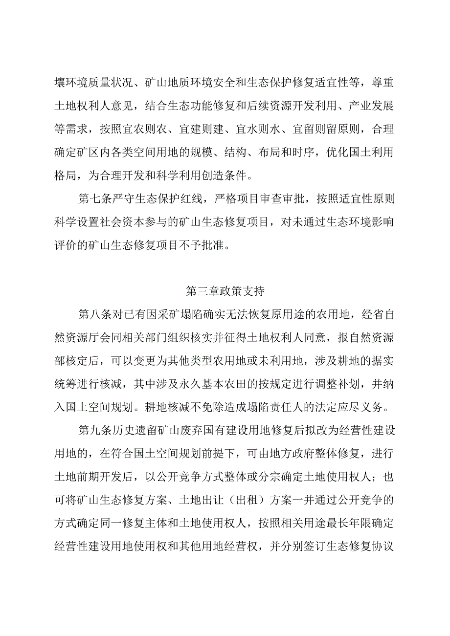 贵州省探索利用市场化方式推进矿山生态修复实施办法.docx_第3页