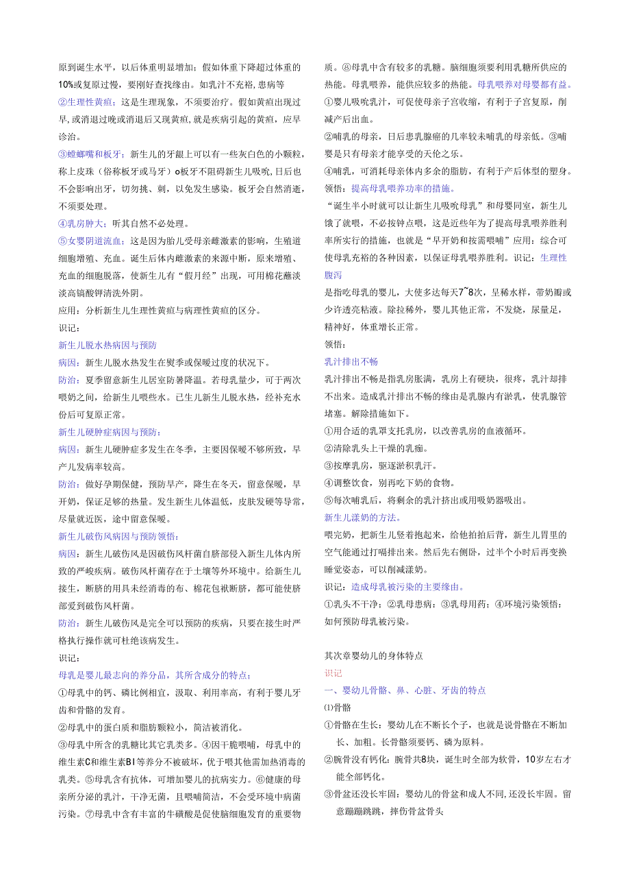 386学前卫生学-复习整理资料.docx_第2页