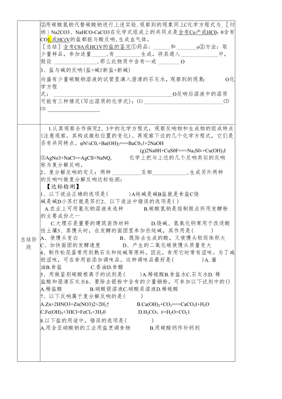 人教版九年级地十一单元课题1生活中常见的盐第2课时教案 .docx_第2页