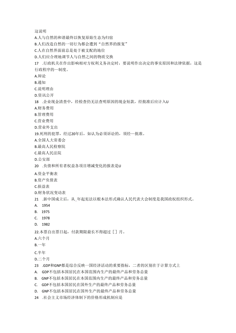 广东省农村信用社招聘：金融经济模拟试题.docx_第3页