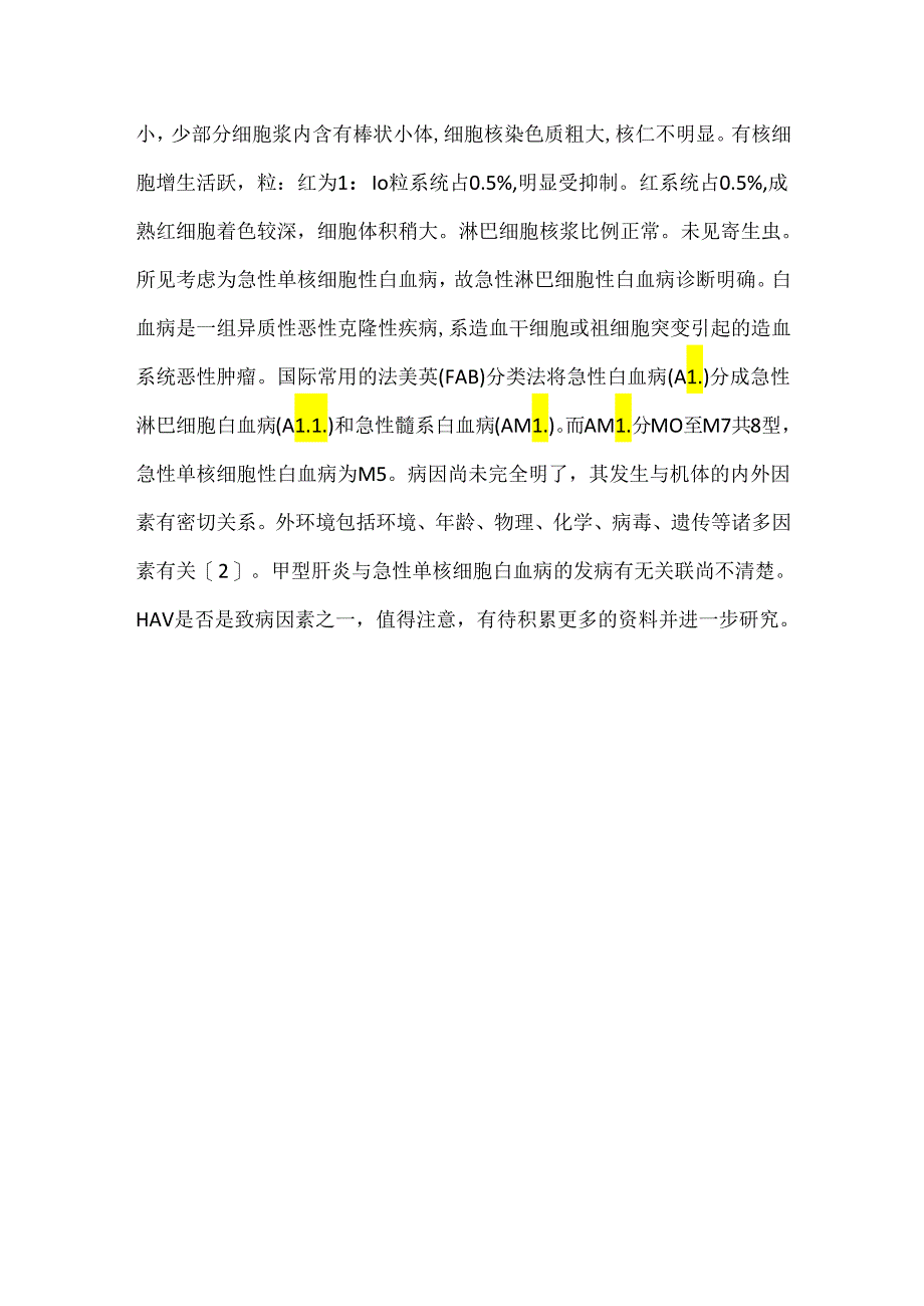 关于甲型病毒性肝炎合并急性单核细胞白血病1例报告.docx_第3页