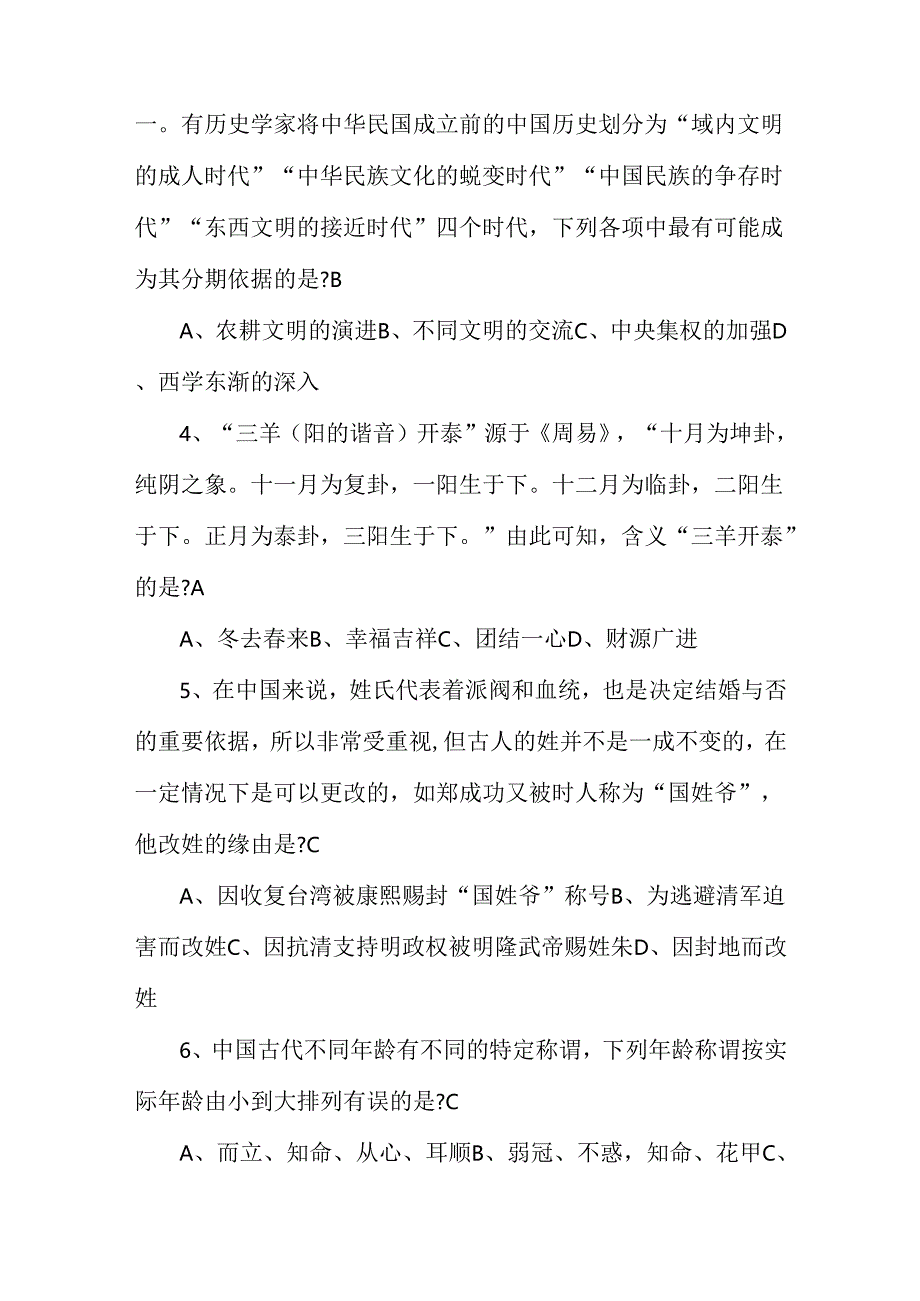 地球科学概论详细习题及答案及地球科学知识竞赛题库.docx_第2页