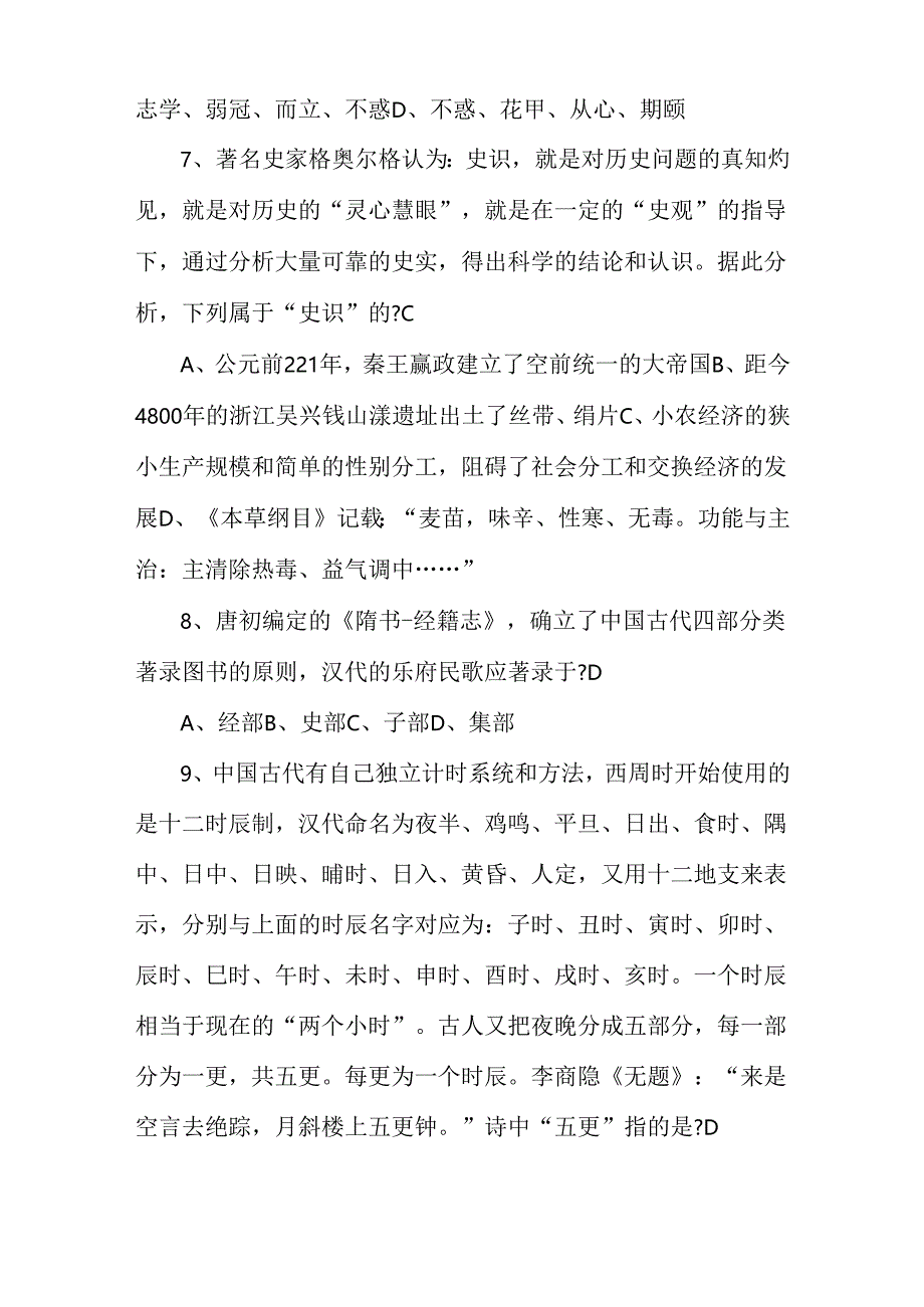 地球科学概论详细习题及答案及地球科学知识竞赛题库.docx_第3页