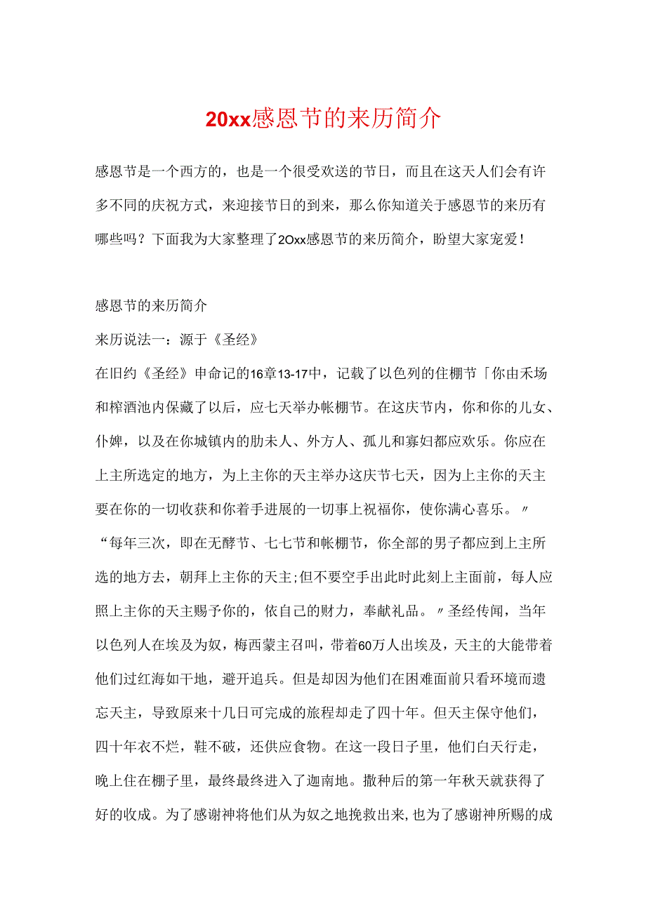 20xx感恩节的来历简介.docx_第1页