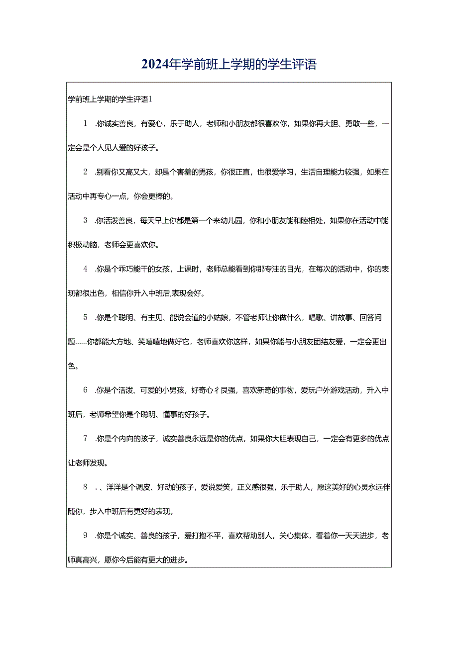 2024年学前班上学期的学生评语.docx_第1页