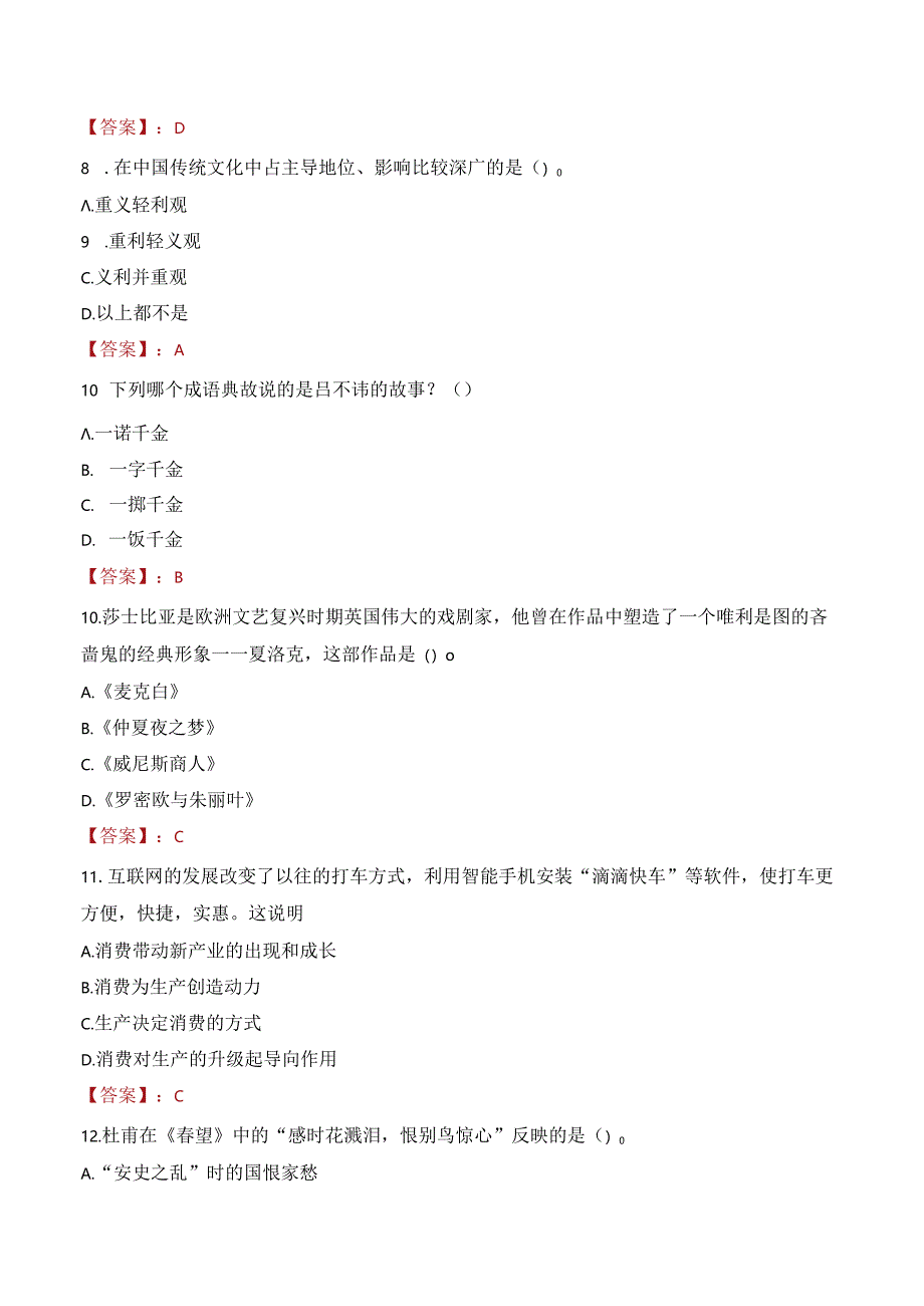 2022年重庆人文科技学院行政管理人员招聘考试真题.docx_第3页