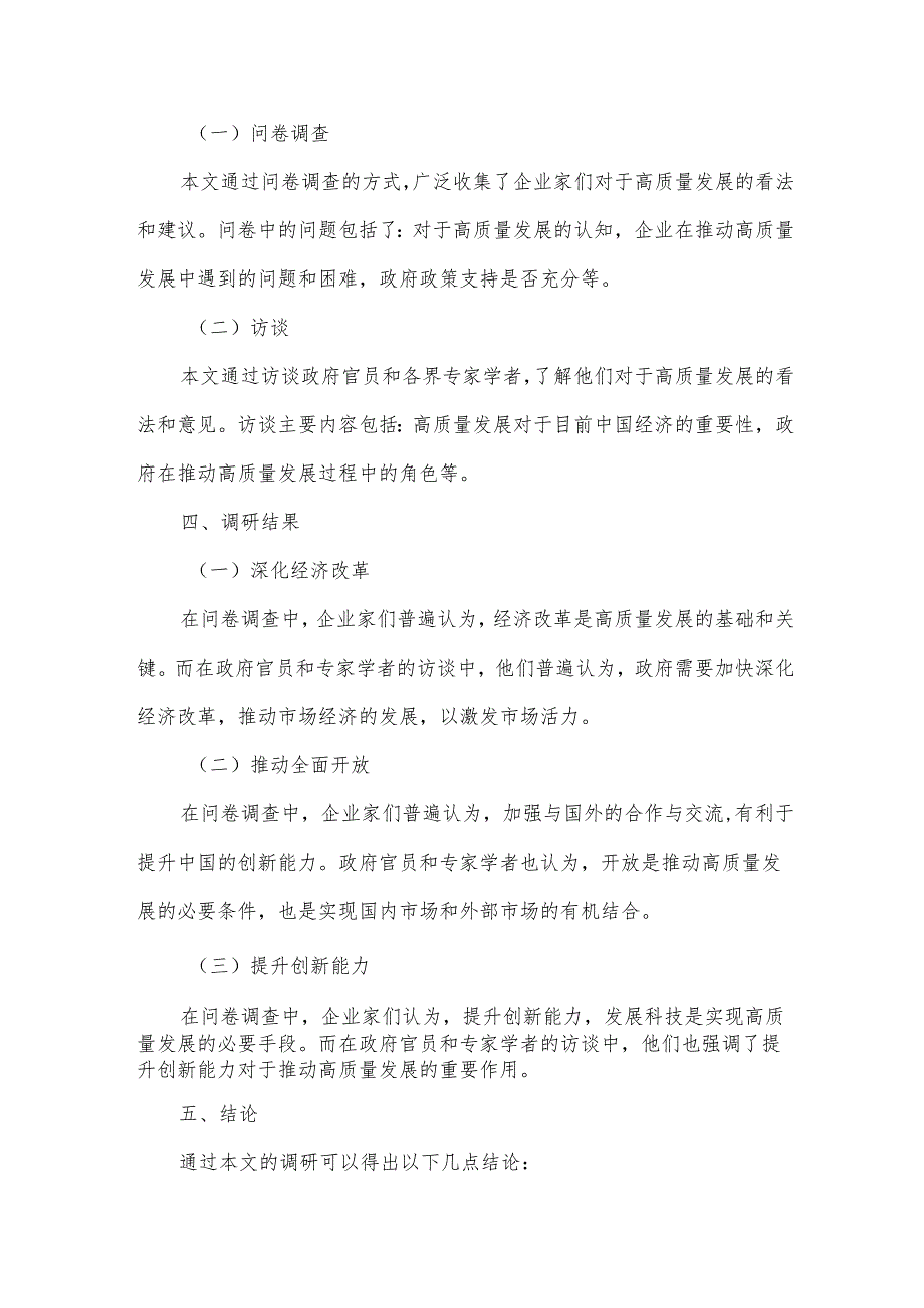 加快推动教育高质量发展调研报告集合6篇.docx_第2页