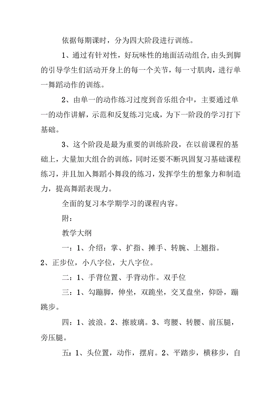 舞蹈教学工作计划2024年.docx_第3页