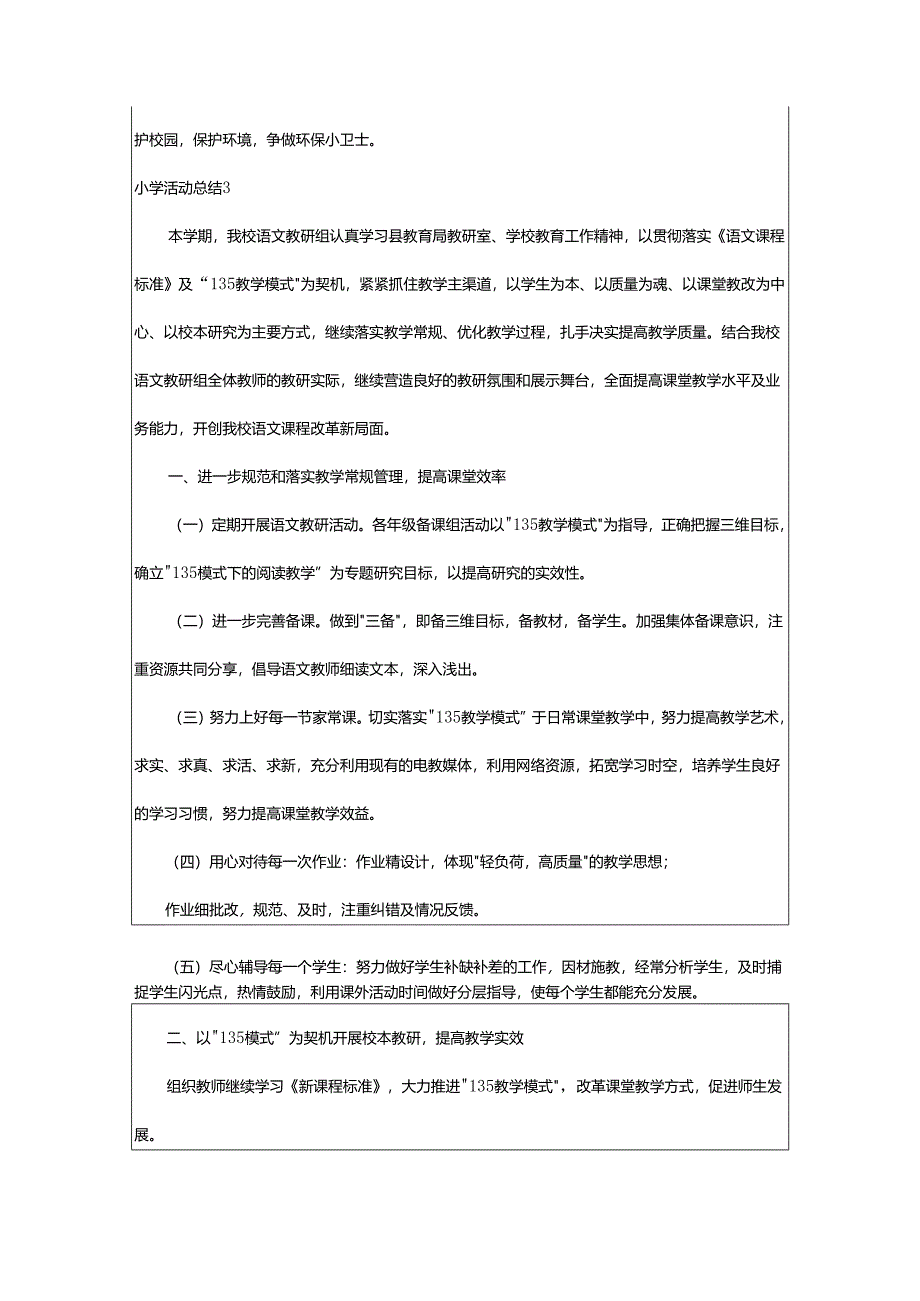 2024年小学活动总结.docx_第2页