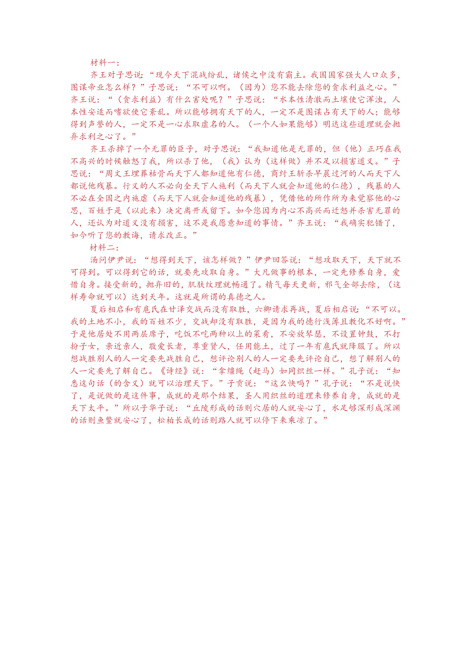 文言文双文本阅读：欲胜人者必先自胜（附答案解析与译文）.docx_第3页