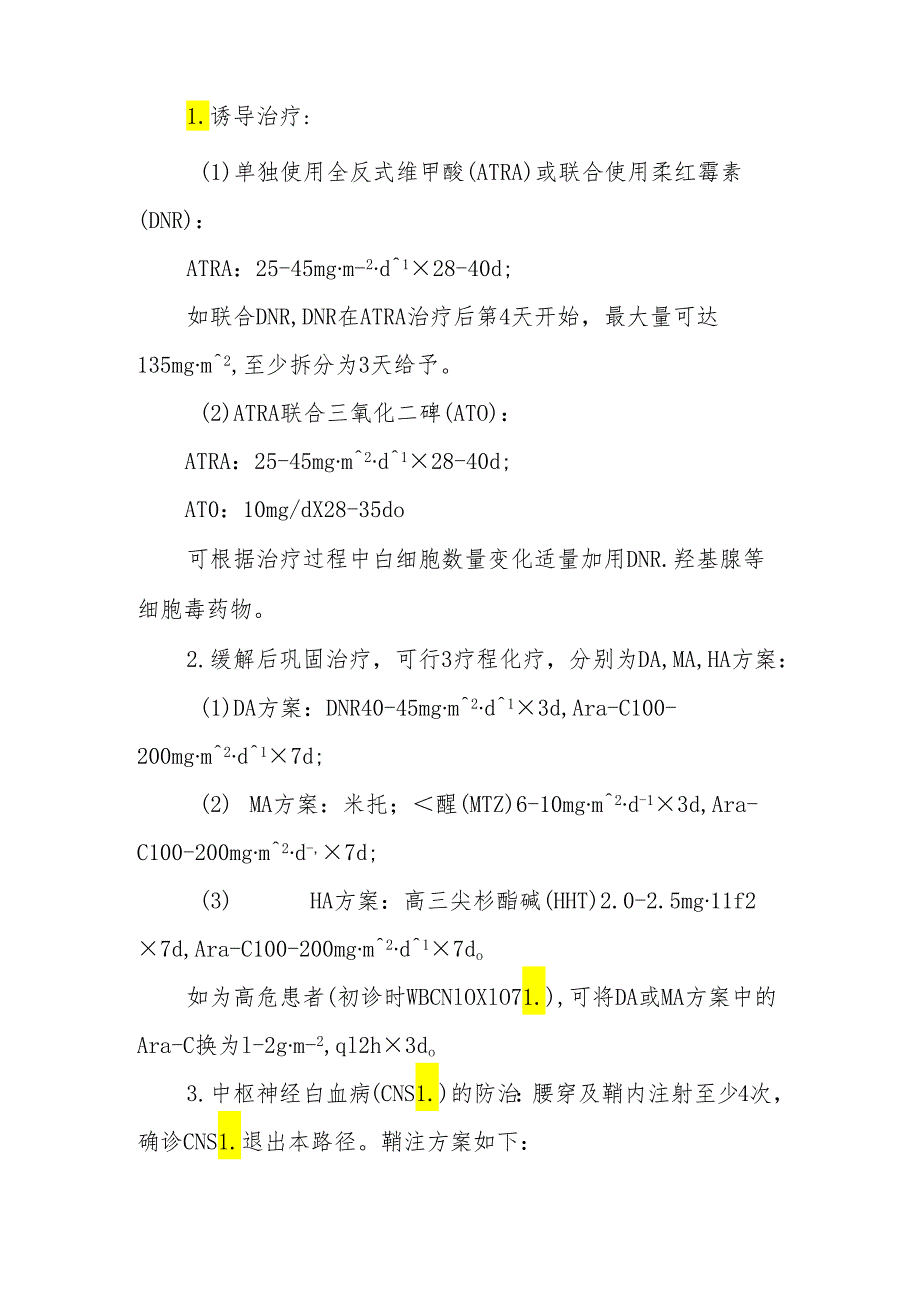 急性早幼粒细胞白血病（APL）临床路径标准住院流程.docx_第2页