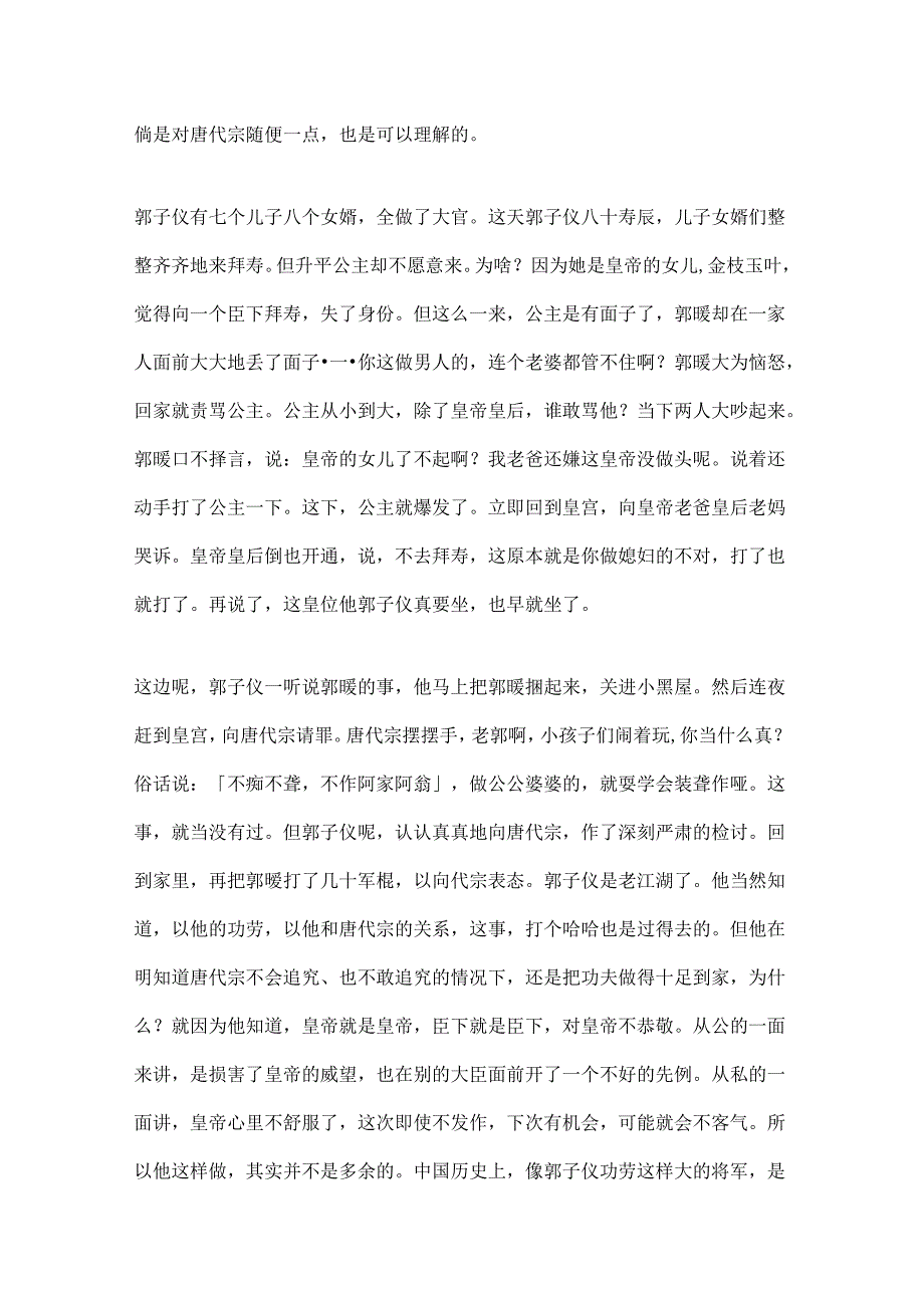 8.能不能跟领导做哥们？郭子仪教你如何「亲密有间」.docx_第3页