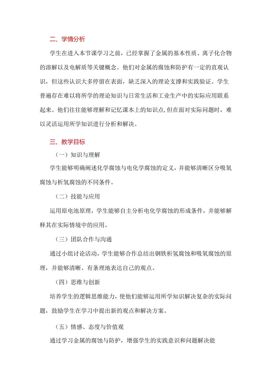 以培养逻辑思维为导向的教学设计：以“金属的腐蚀与防护”为例.docx_第2页