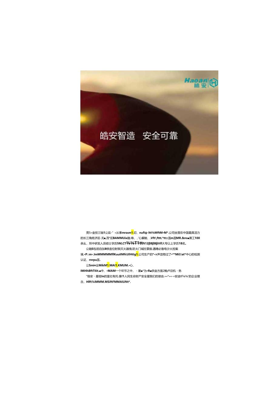 2021皓安消防智能消防设计选型手册.docx_第2页