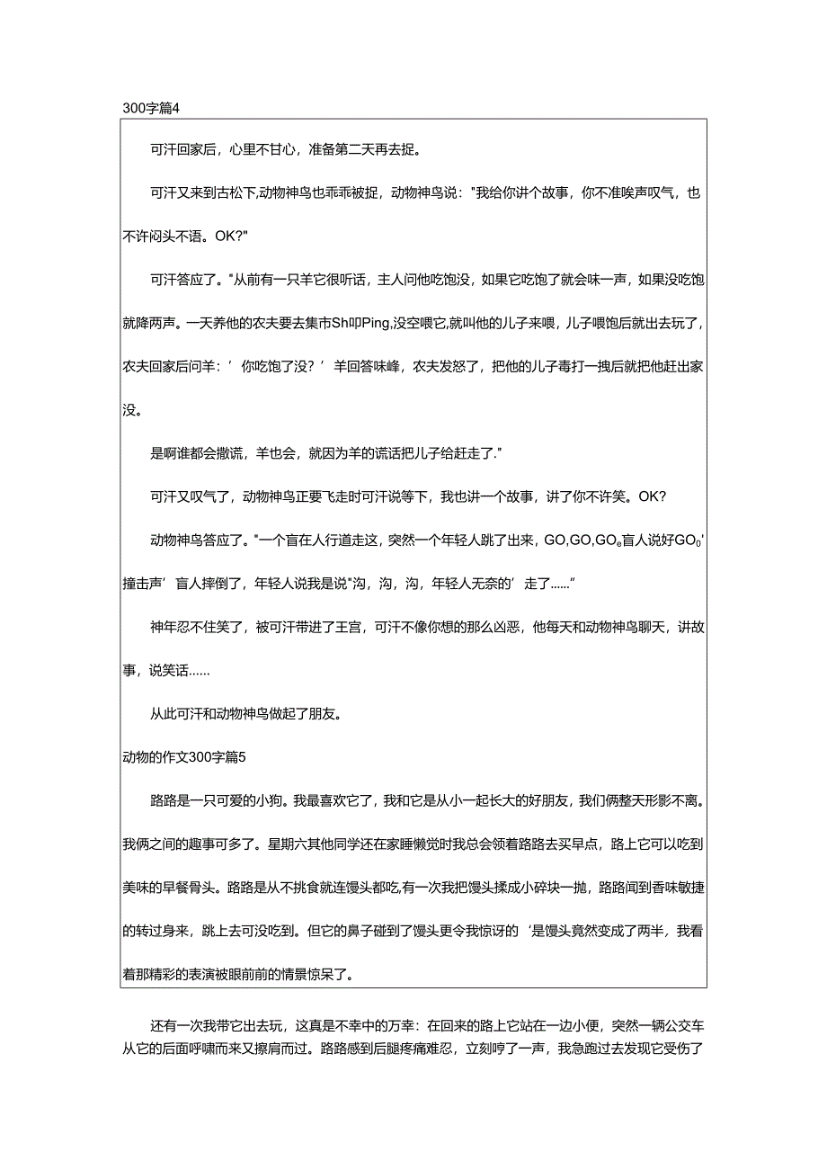 2024年动物的作文300字.docx_第3页