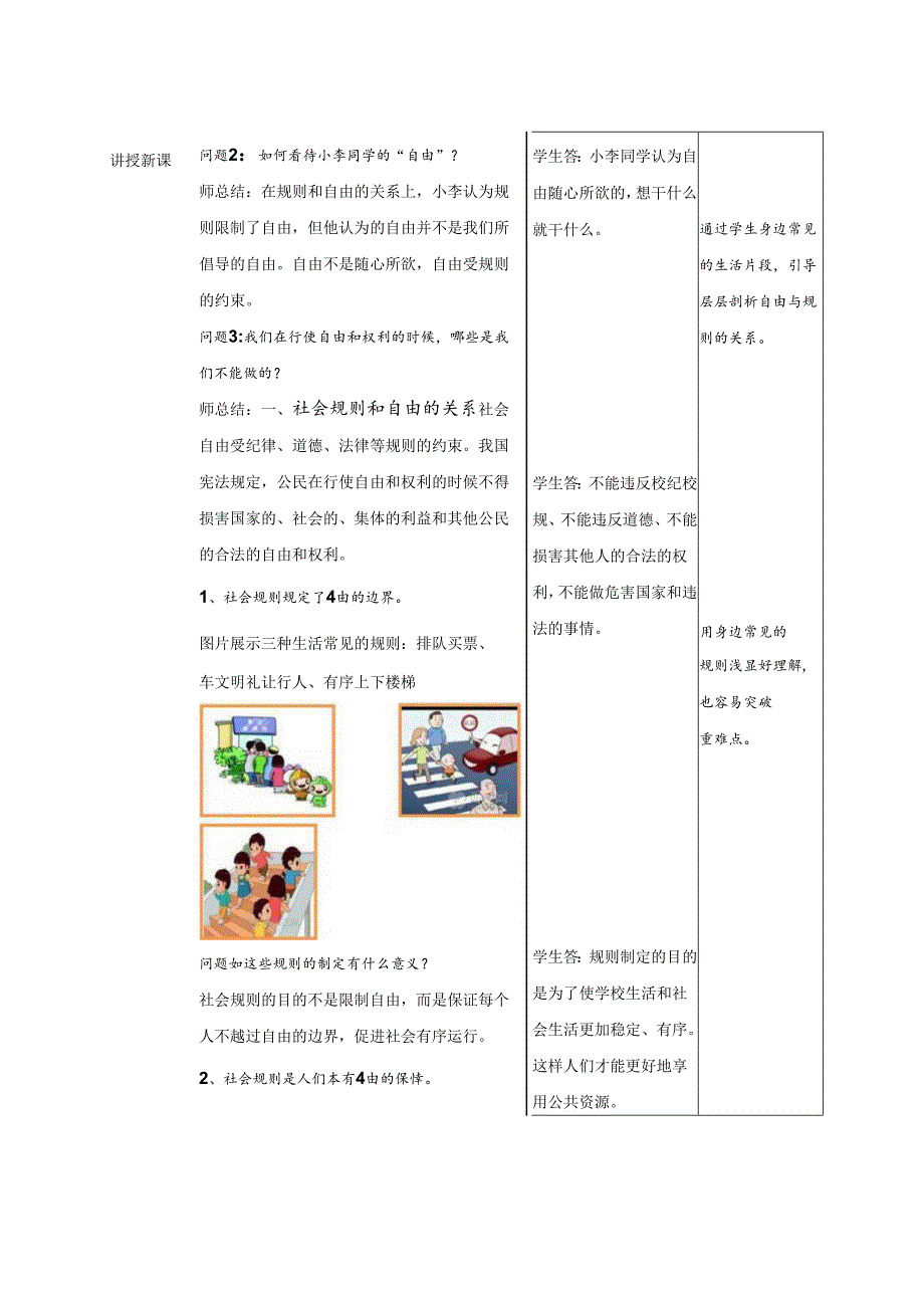 8年级上册道德与法治部编版教案《遵守规则》 .docx_第3页