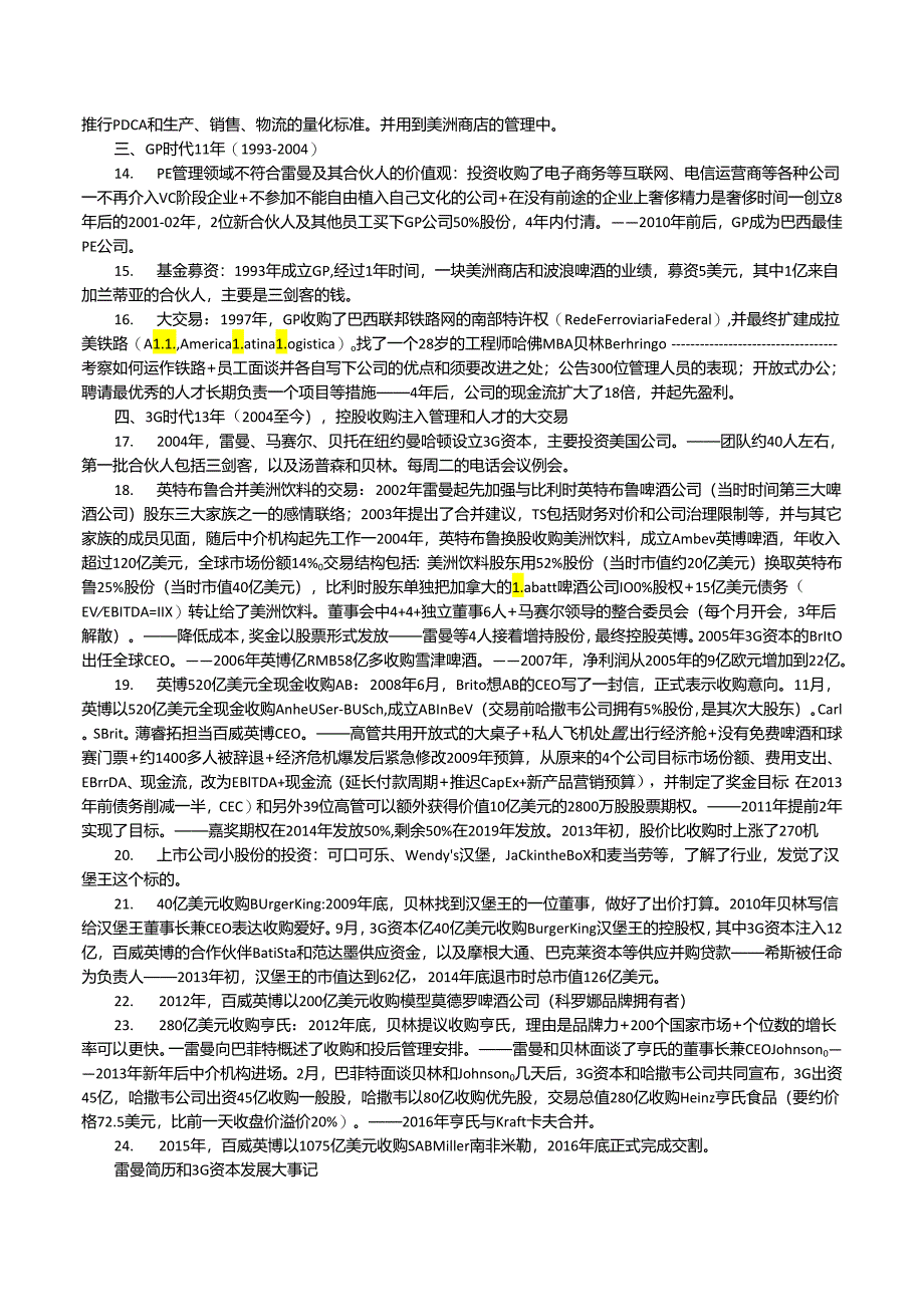 3G资本帝国读书笔记.docx_第2页