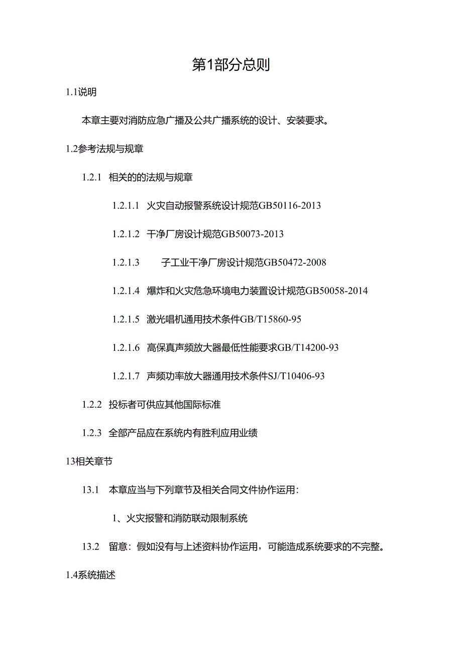 3、消防应急广播系统.docx_第2页