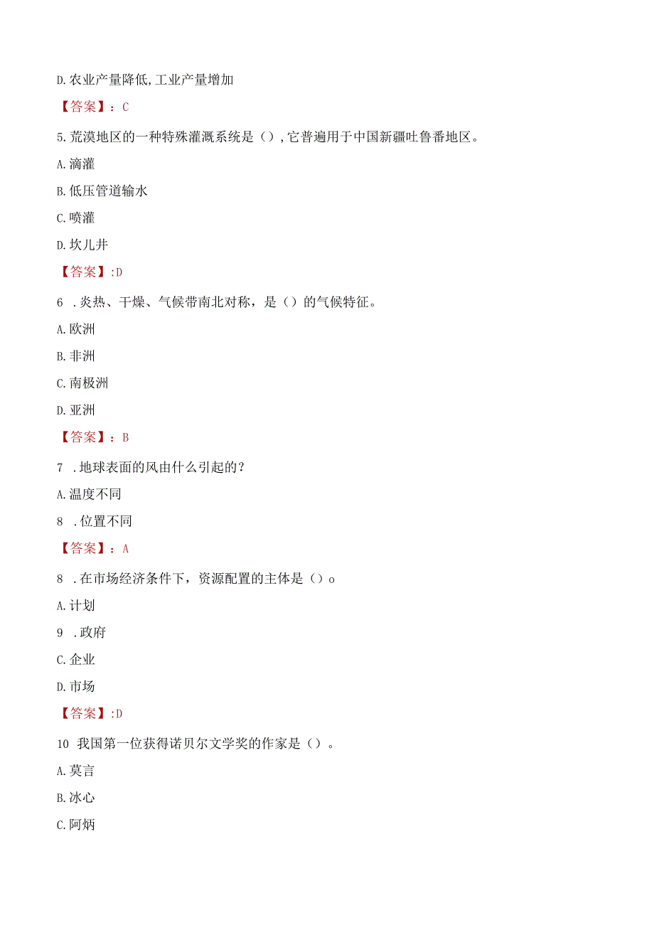 盐城市响水县人民医院招聘备案制工作人员考试试题及答案.docx_第2页