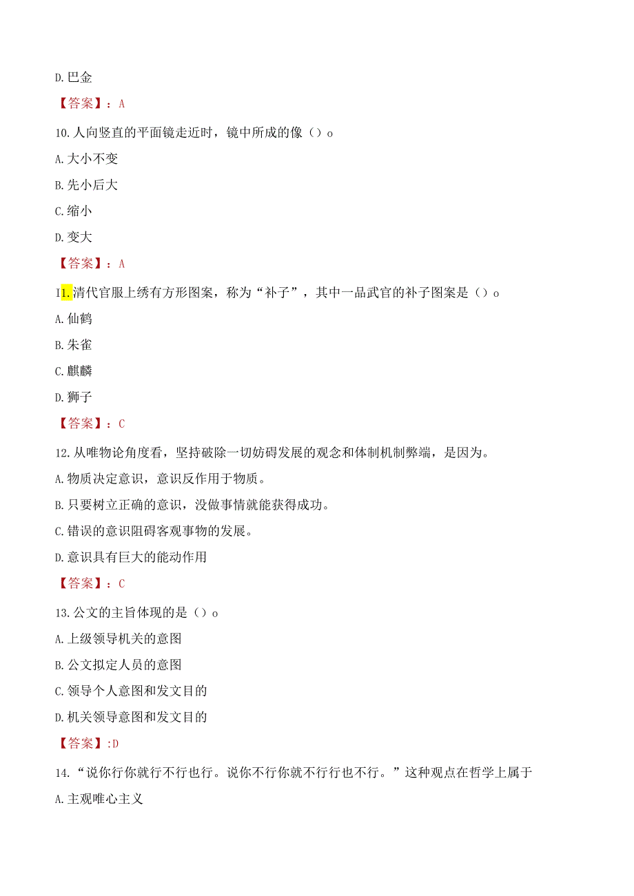 盐城市响水县人民医院招聘备案制工作人员考试试题及答案.docx_第3页