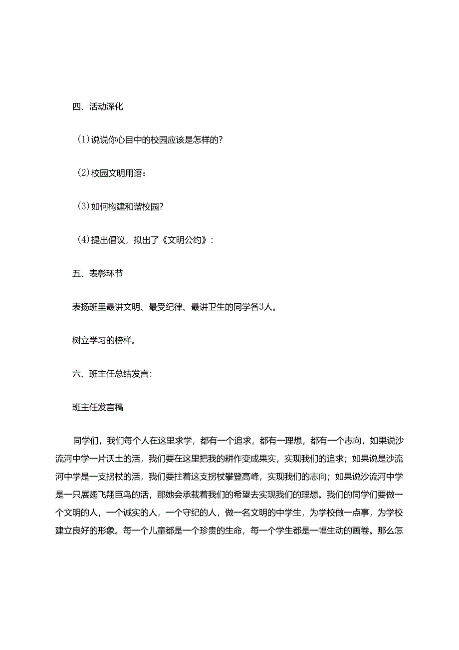 《创建和谐班级_共建美好校园》主题班会教案.docx_第2页