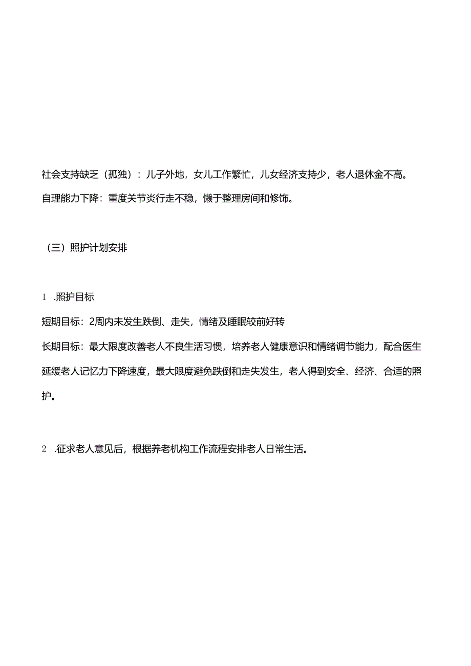 职业技能大赛养老护理员职业竞赛项目参考赛题库.docx_第3页